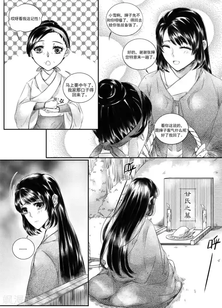 幽篁惊梦第36话