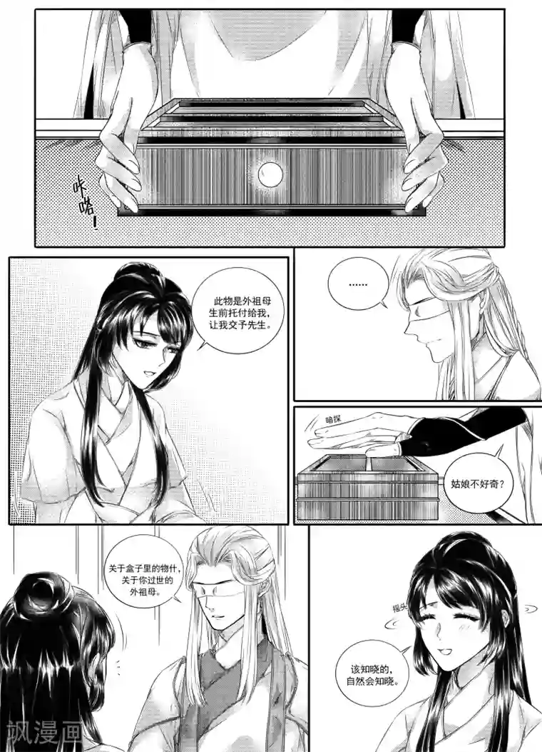 幽篁惊梦第37话