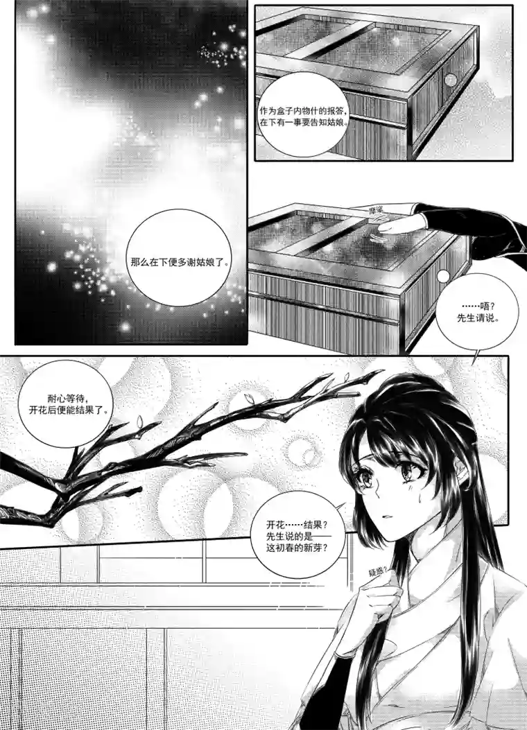 幽篁惊梦第37话