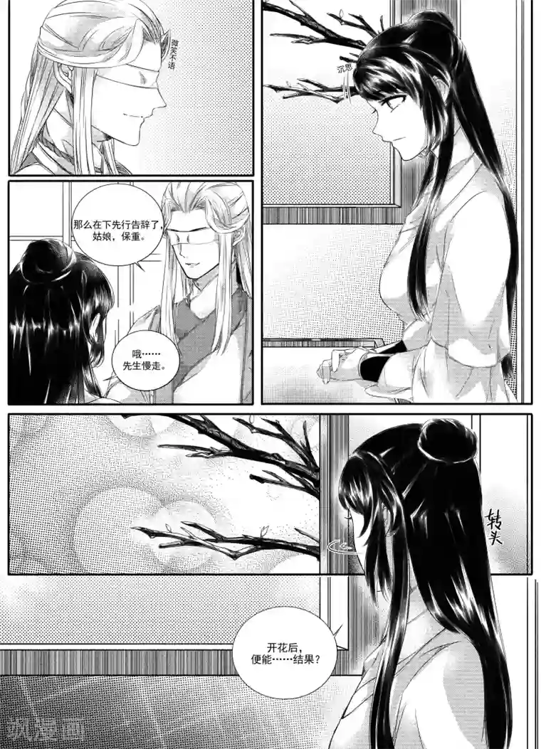 幽篁惊梦第37话