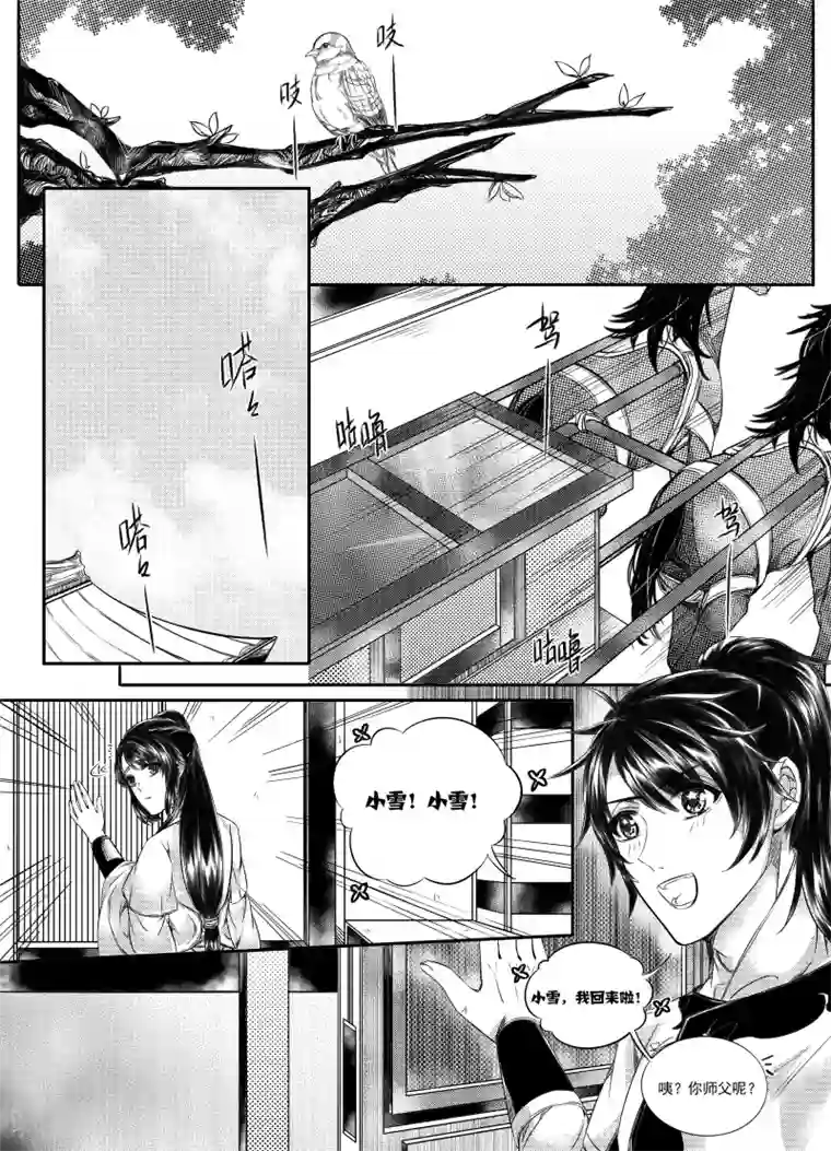 幽篁惊梦第37话