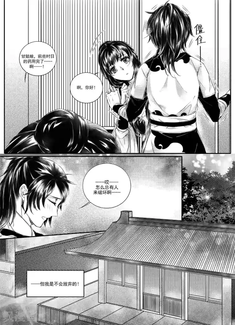 幽篁惊梦第37话