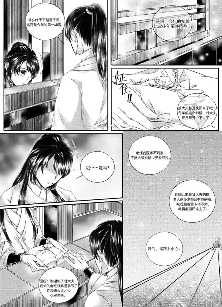 幽篁惊梦第38话