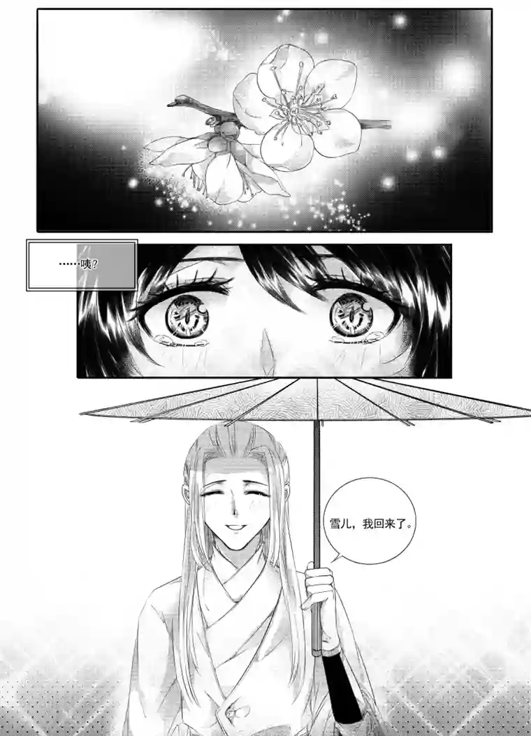 幽篁惊梦第38话