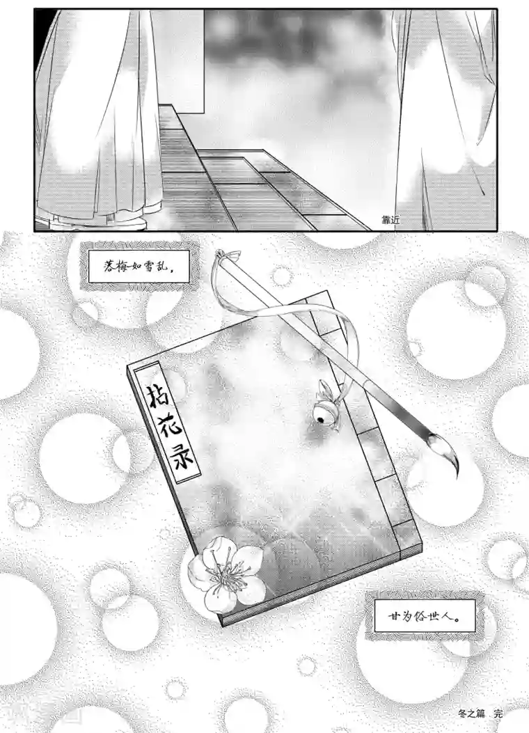 幽篁惊梦第38话