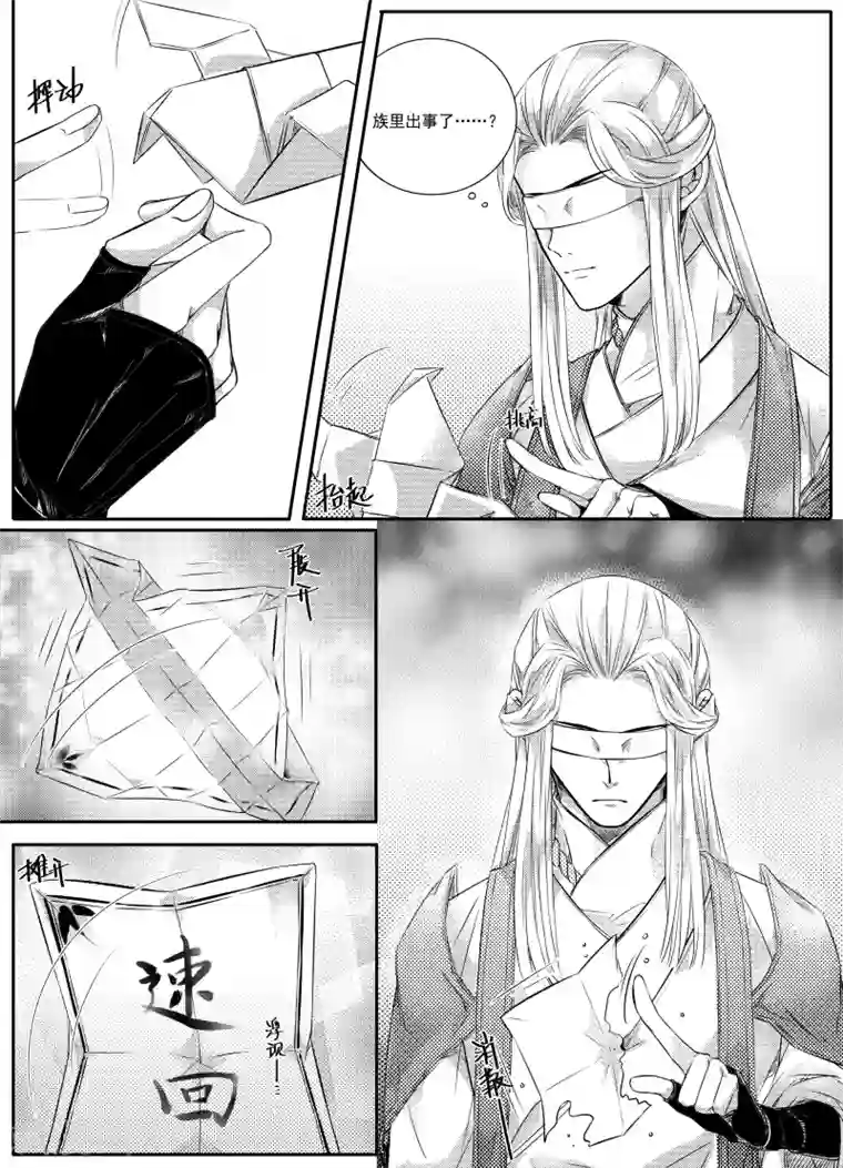 幽篁惊梦第39话