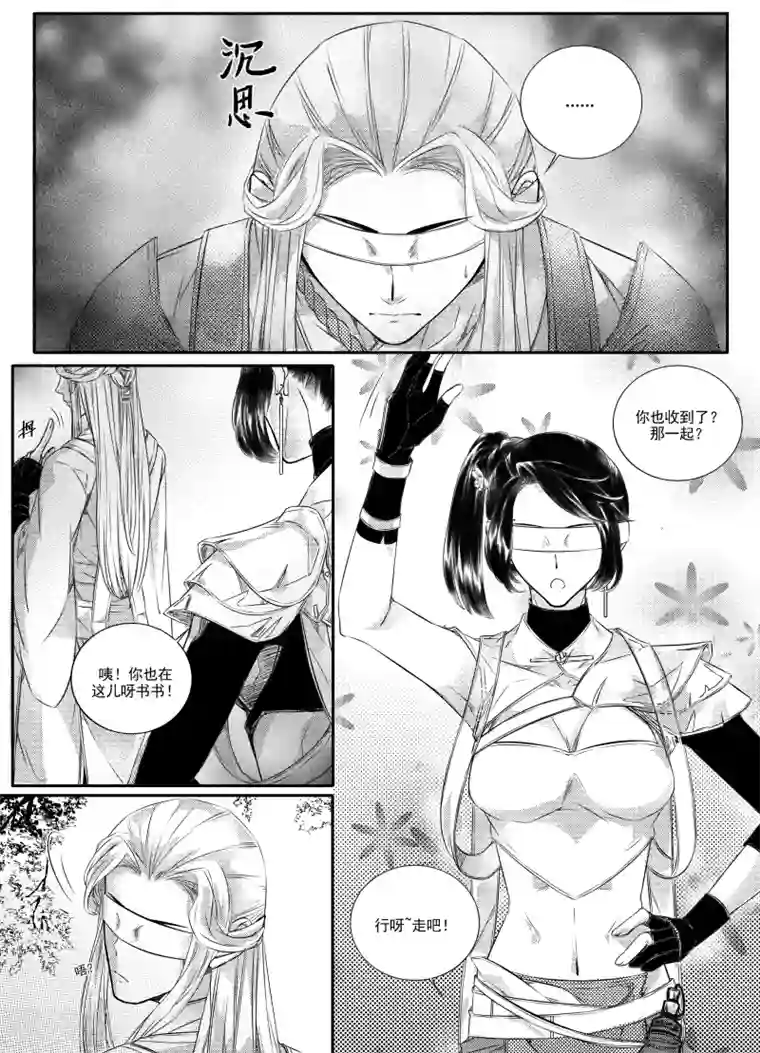 幽篁惊梦第39话