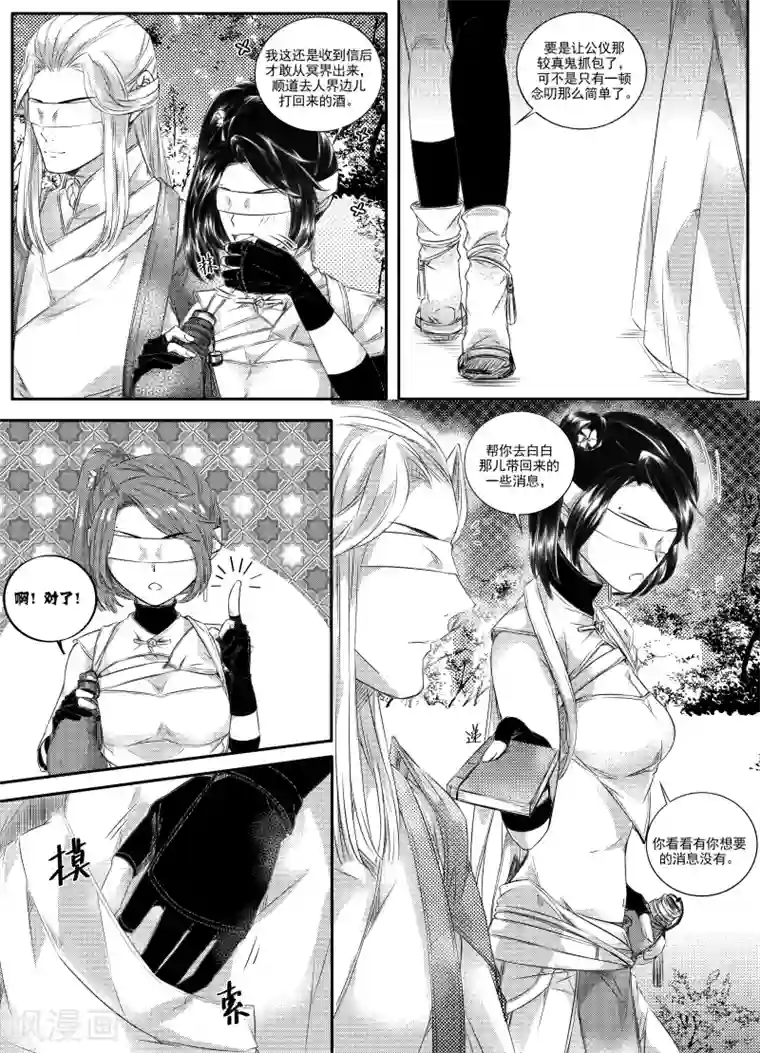 幽篁惊梦第39话