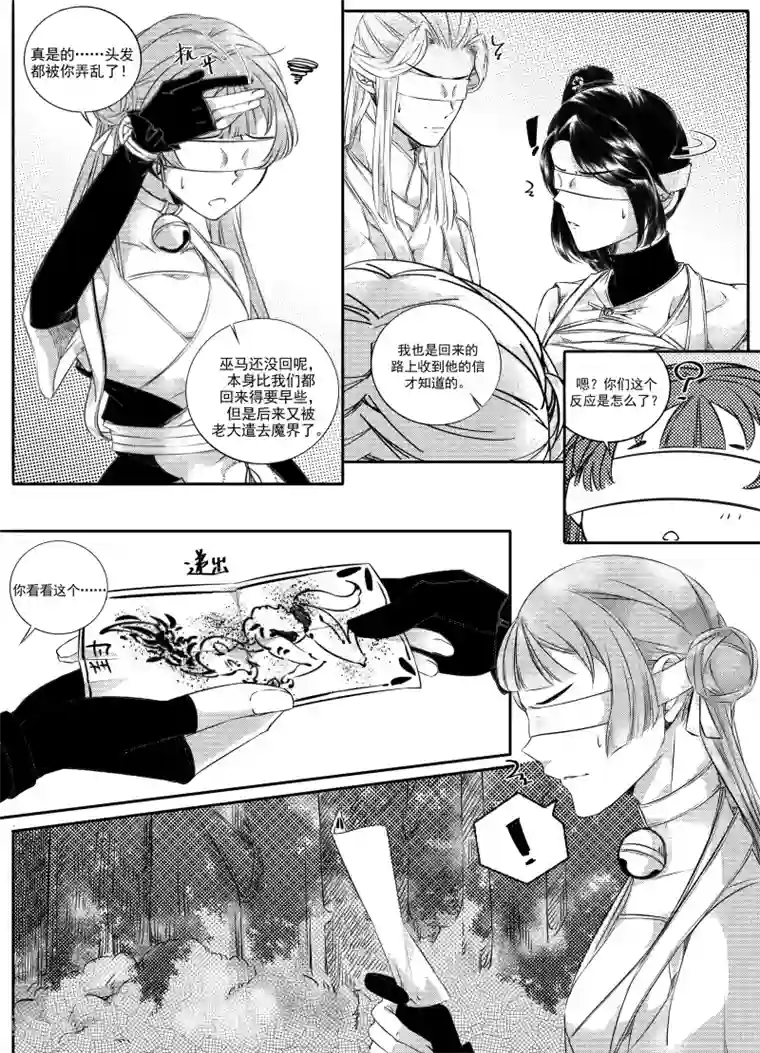 幽篁惊梦第40话