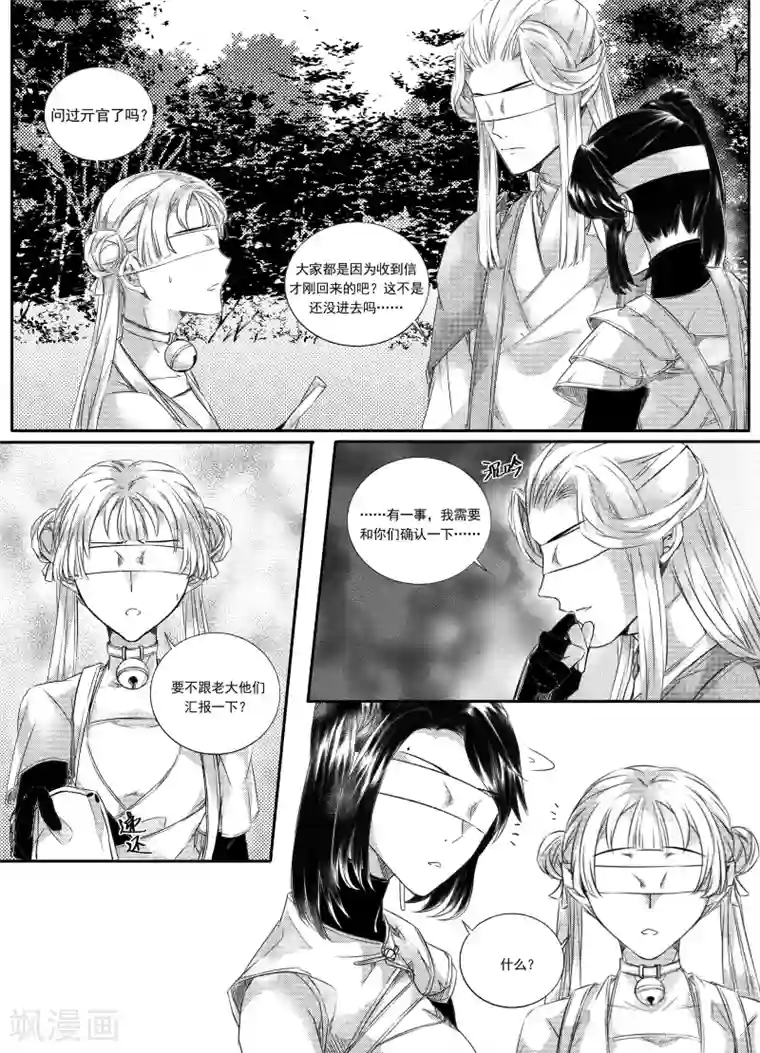 幽篁惊梦第41话