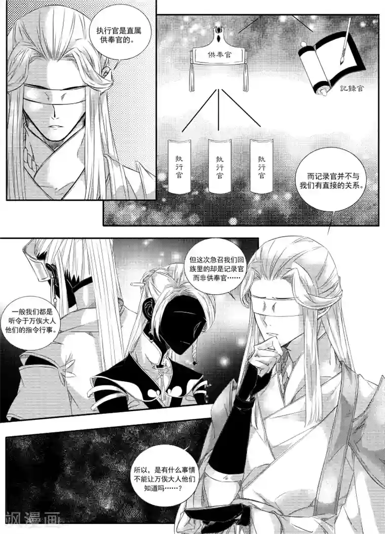 幽篁惊梦第41话