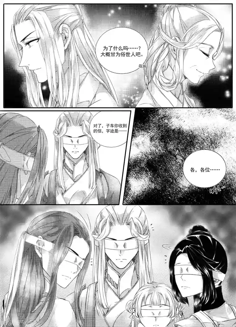 幽篁惊梦第42话