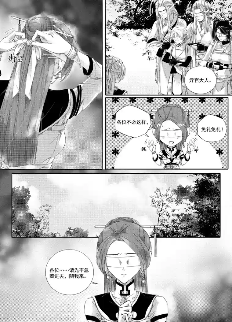 幽篁惊梦第43话