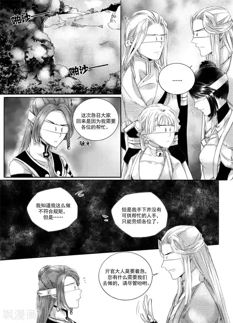 幽篁惊梦第43话