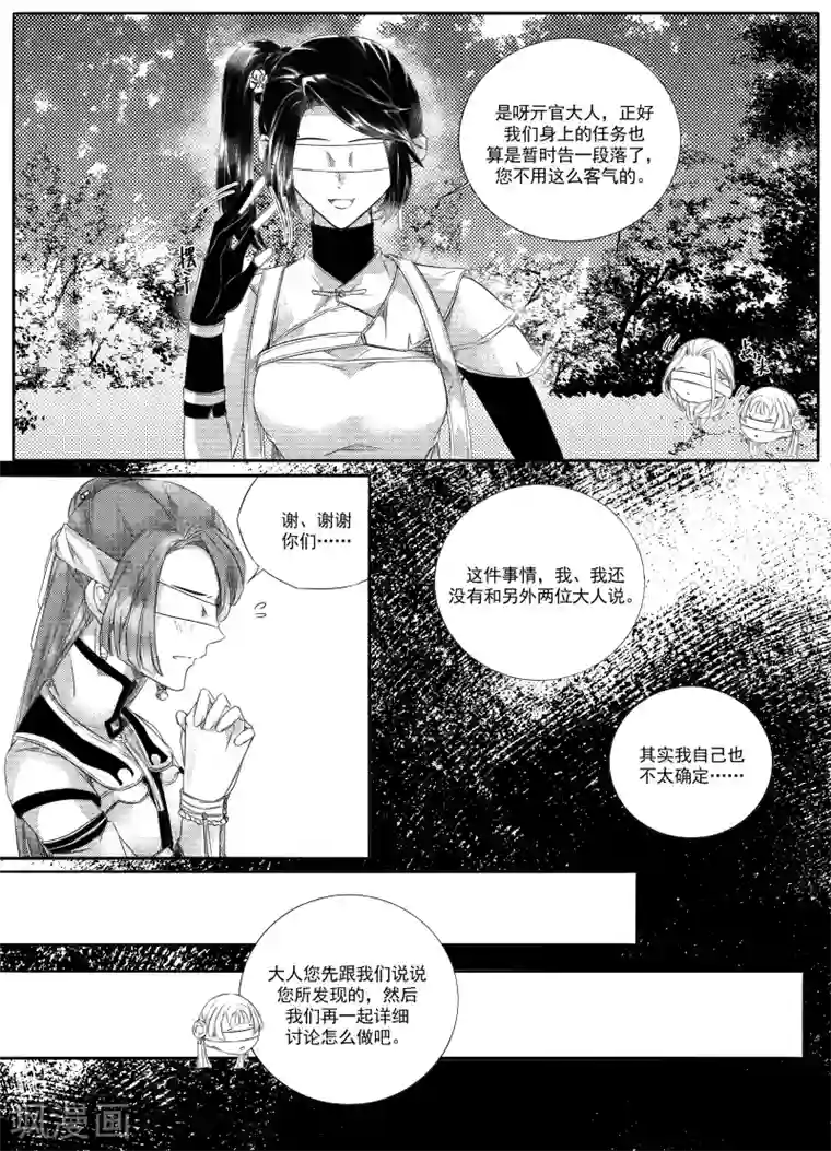 幽篁惊梦第43话