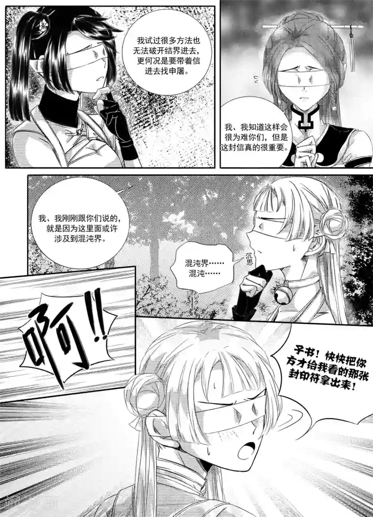 幽篁惊梦第44话