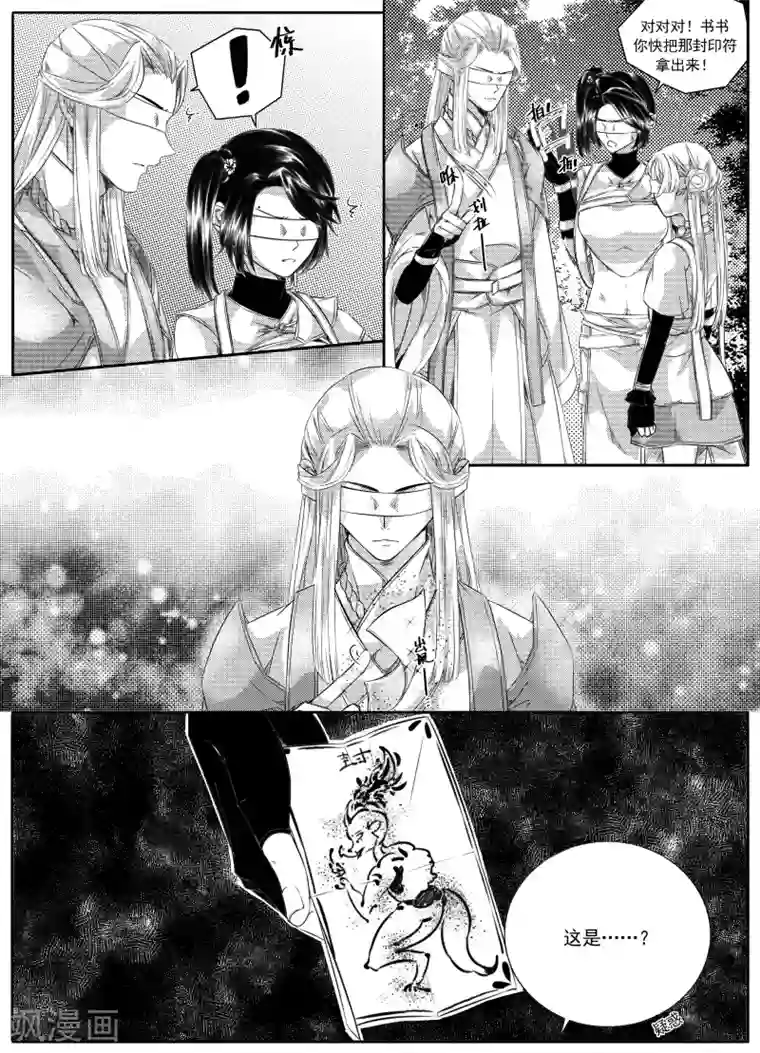 幽篁惊梦第44话