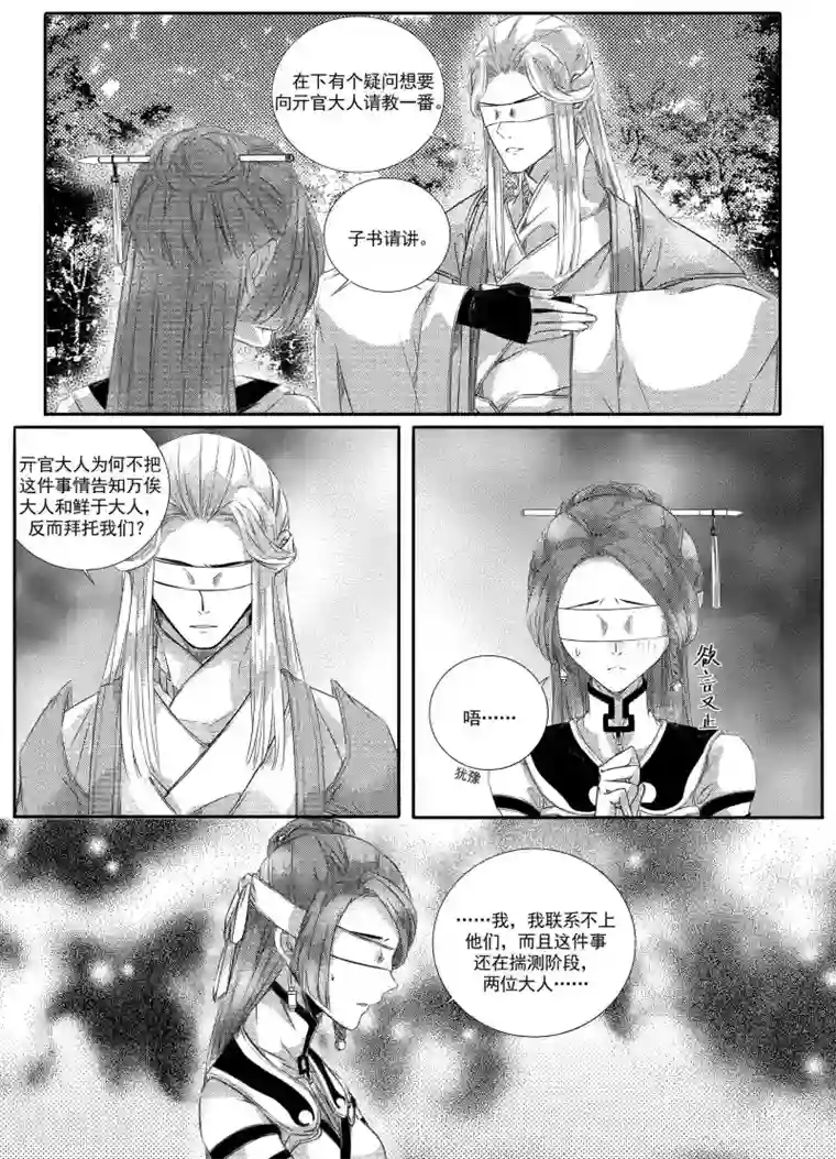 幽篁惊梦第45话