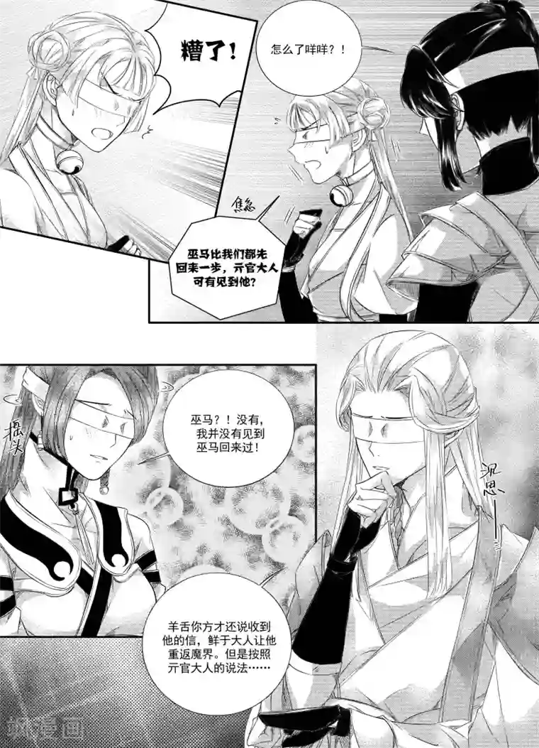 幽篁惊梦最终话