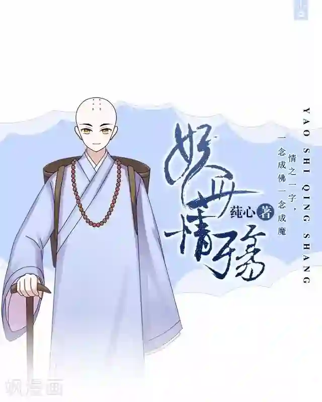 妖世情殇第1话 林中初遇