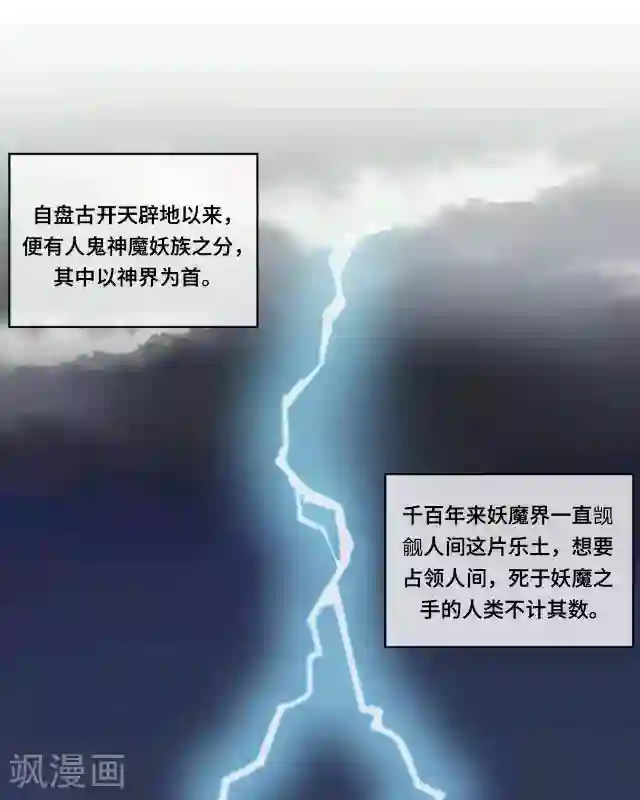 妖世情殇第1话 林中初遇