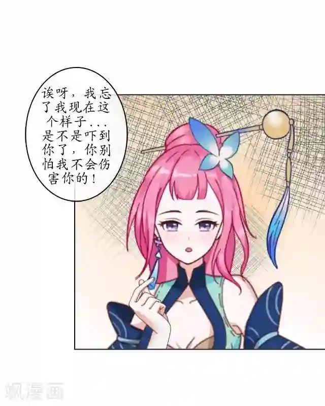 妖世情殇第1话 林中初遇