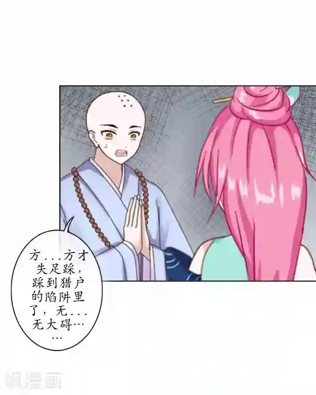 妖世情殇第1话 林中初遇