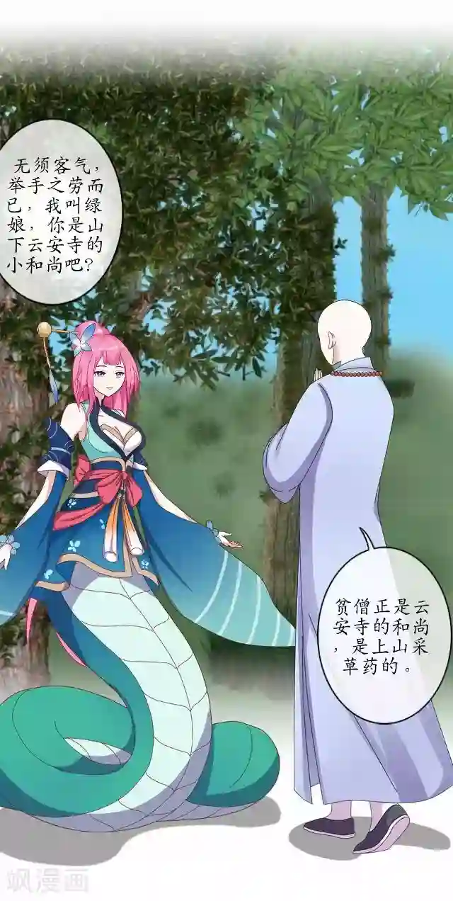 妖世情殇第1话 林中初遇