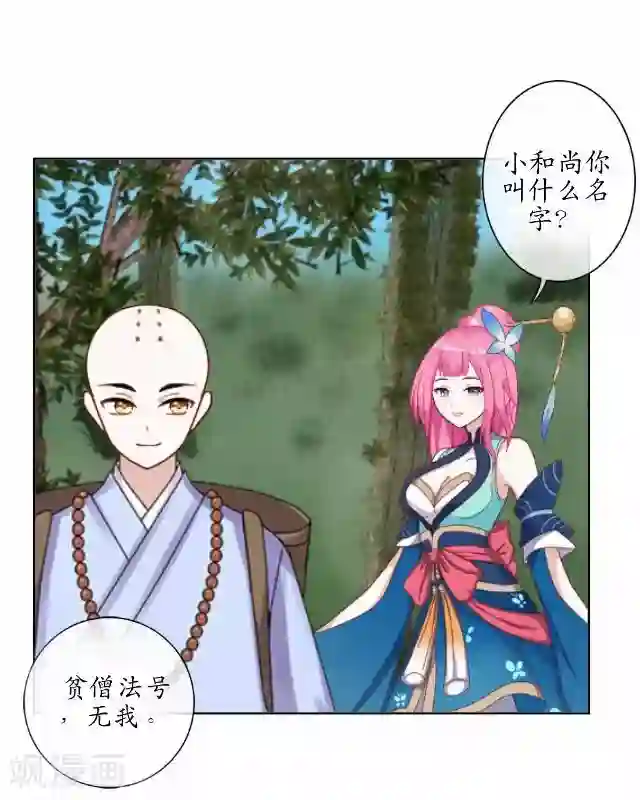 妖世情殇第1话 林中初遇