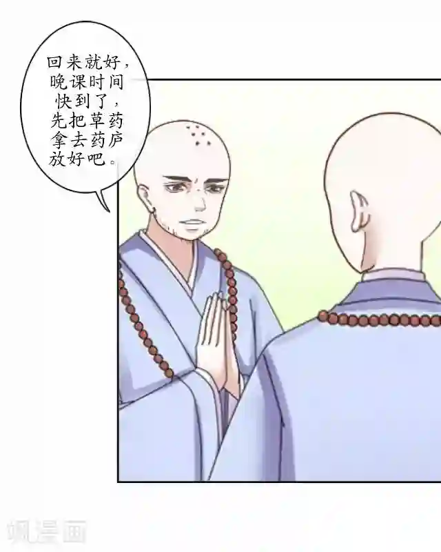妖世情殇第1话 林中初遇