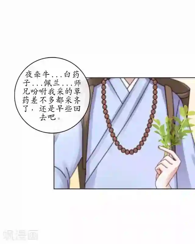 妖世情殇第1话 林中初遇