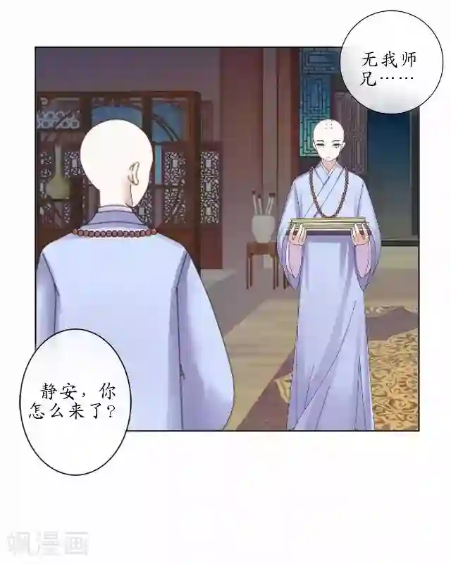 妖世情殇第2话 罚抄经书