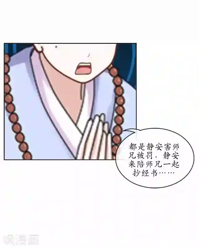 妖世情殇第2话 罚抄经书