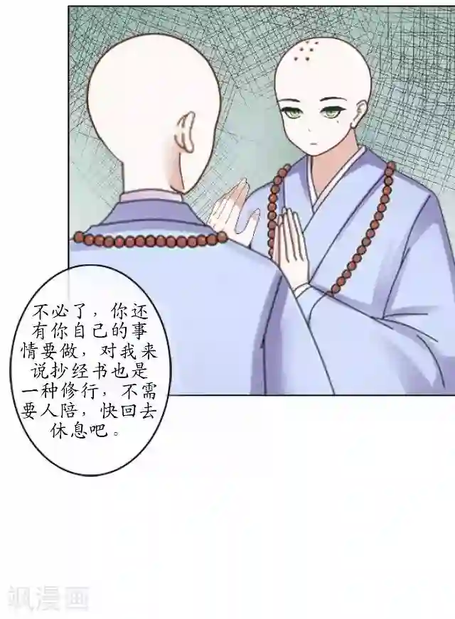 妖世情殇第2话 罚抄经书