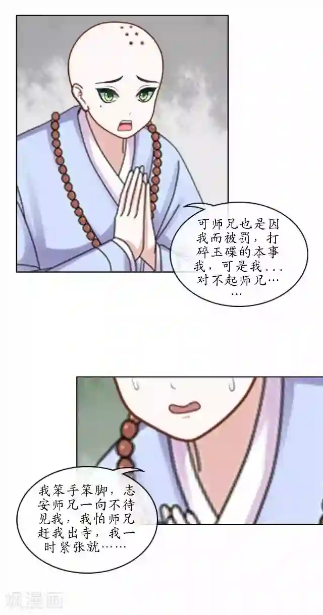 妖世情殇第2话 罚抄经书