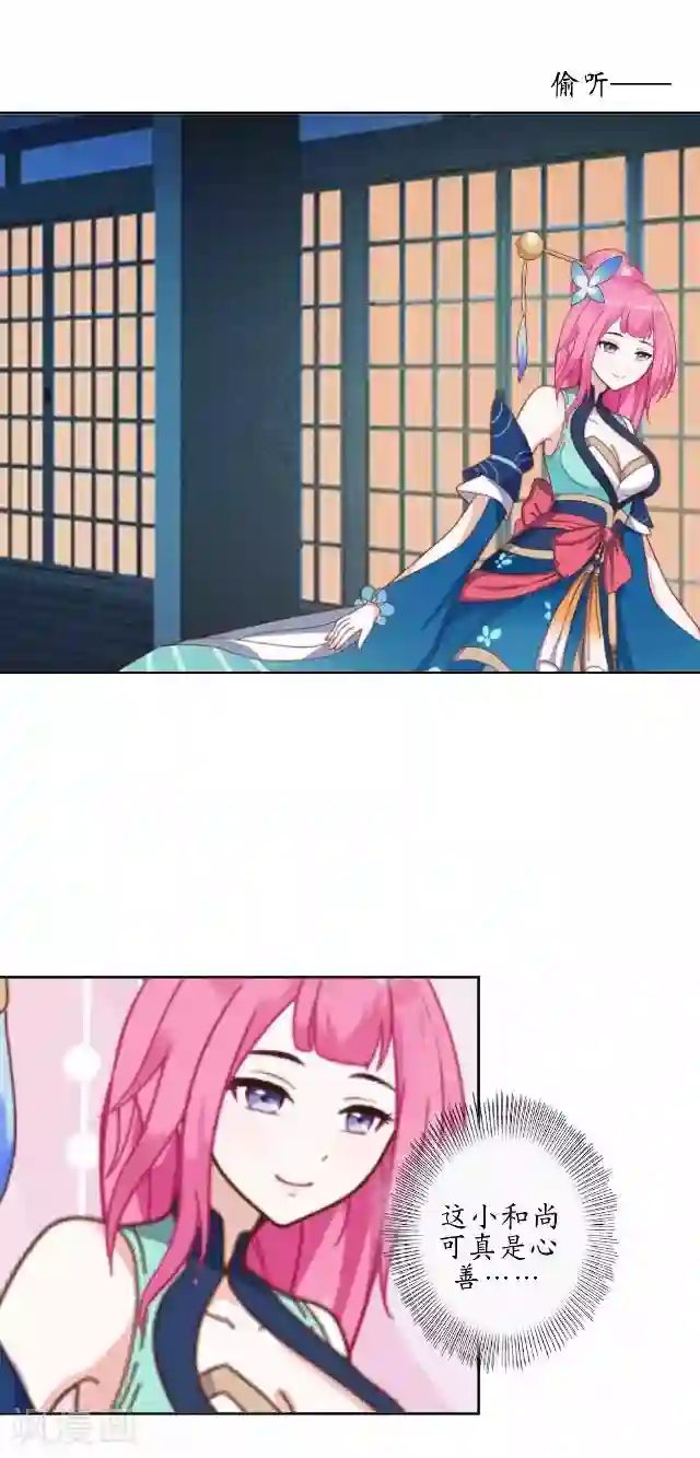 妖世情殇第2话 罚抄经书