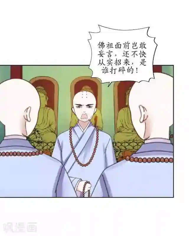 妖世情殇第2话 罚抄经书