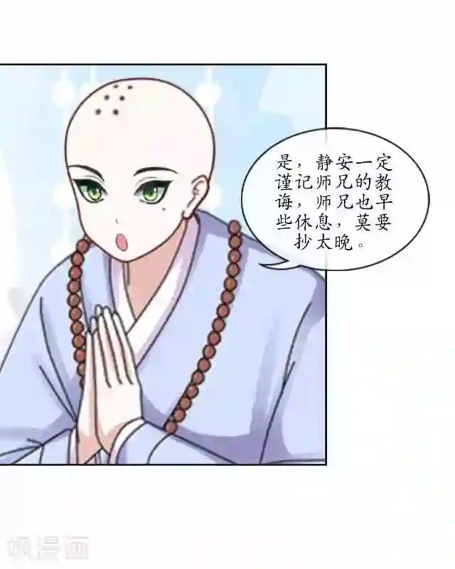 妖世情殇第2话 罚抄经书