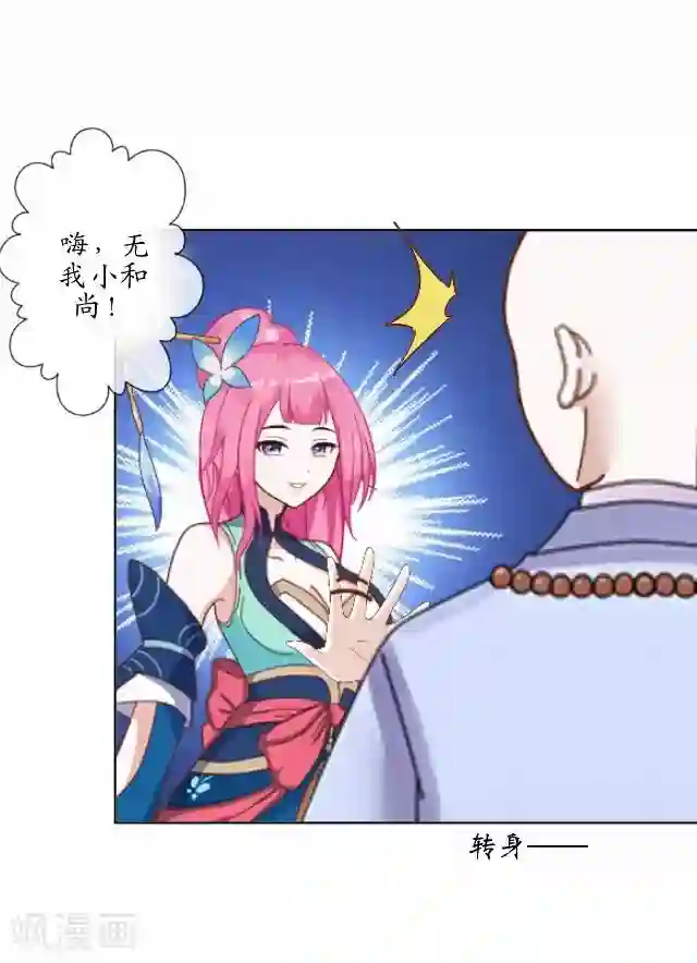 妖世情殇第2话 罚抄经书