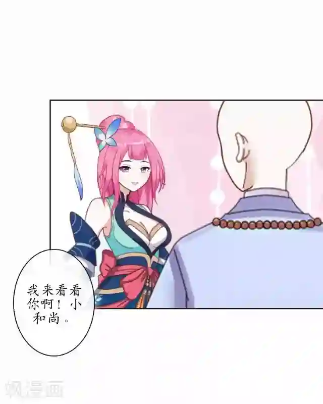 妖世情殇第2话 罚抄经书