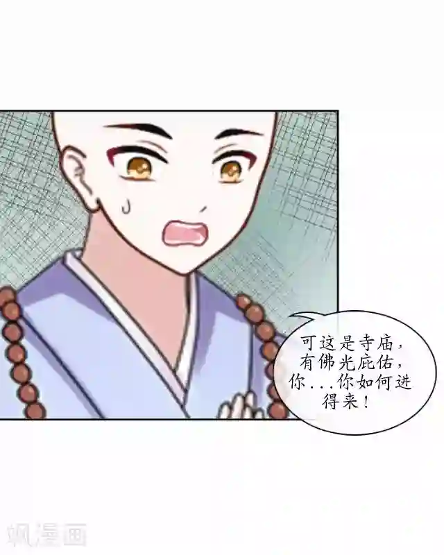 妖世情殇第2话 罚抄经书