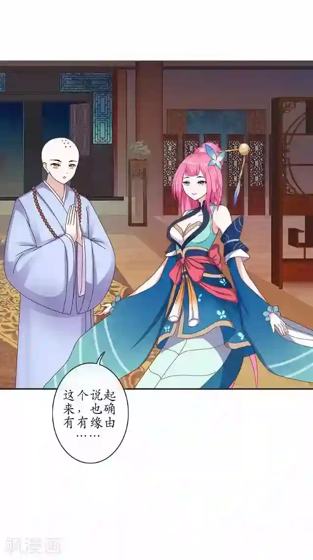 妖世情殇第2话 罚抄经书