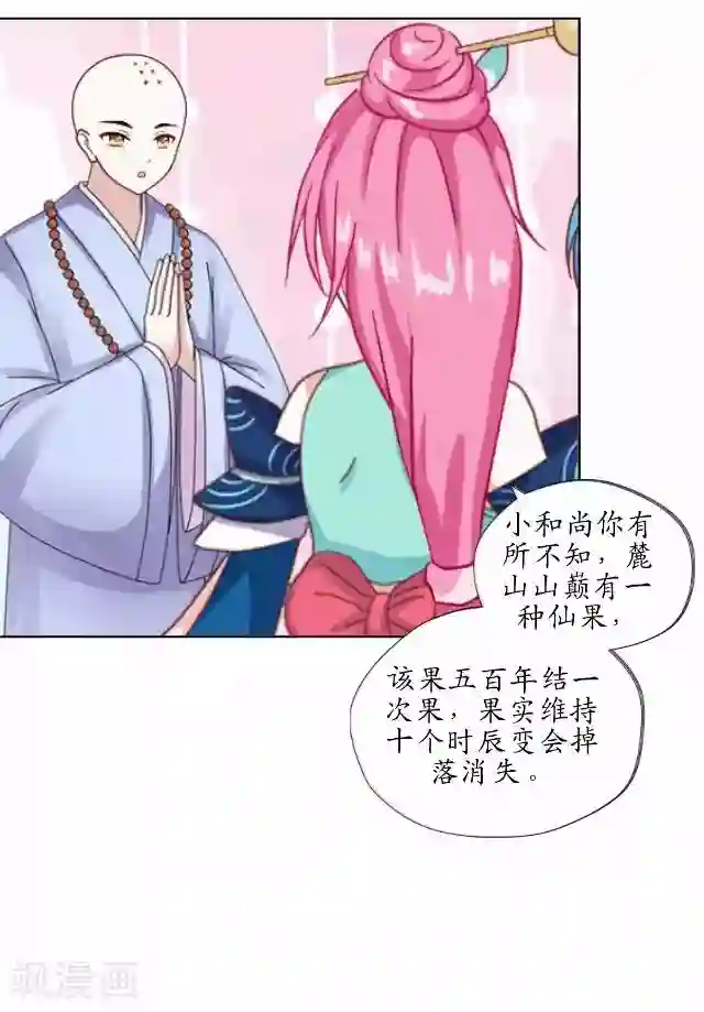 妖世情殇第2话 罚抄经书