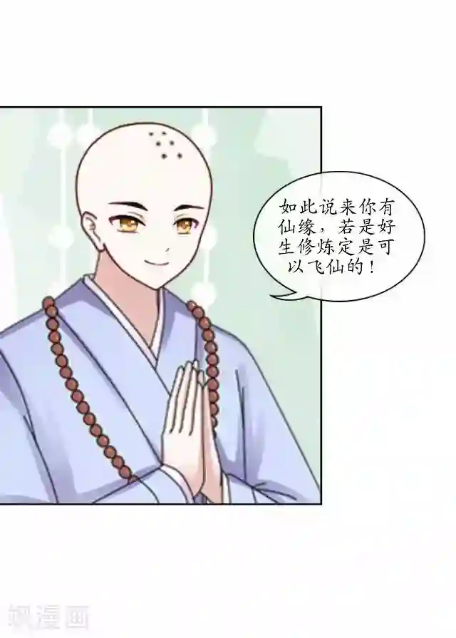 妖世情殇第2话 罚抄经书