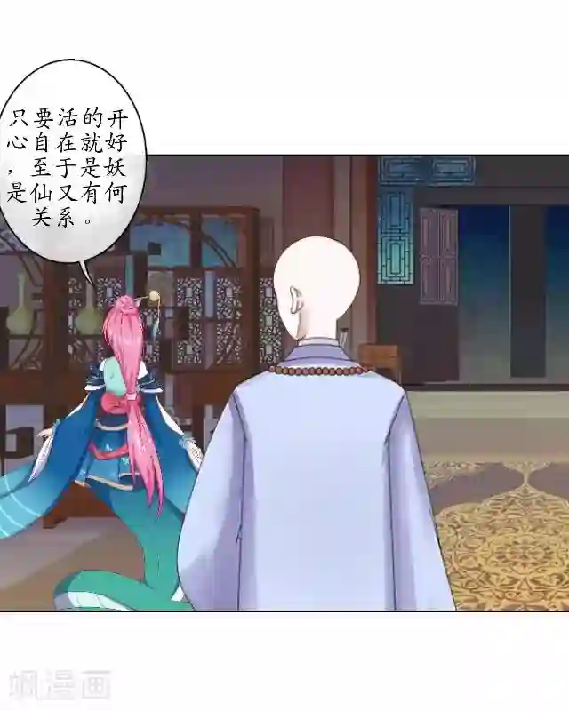 妖世情殇第2话 罚抄经书