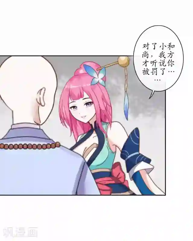 妖世情殇第2话 罚抄经书