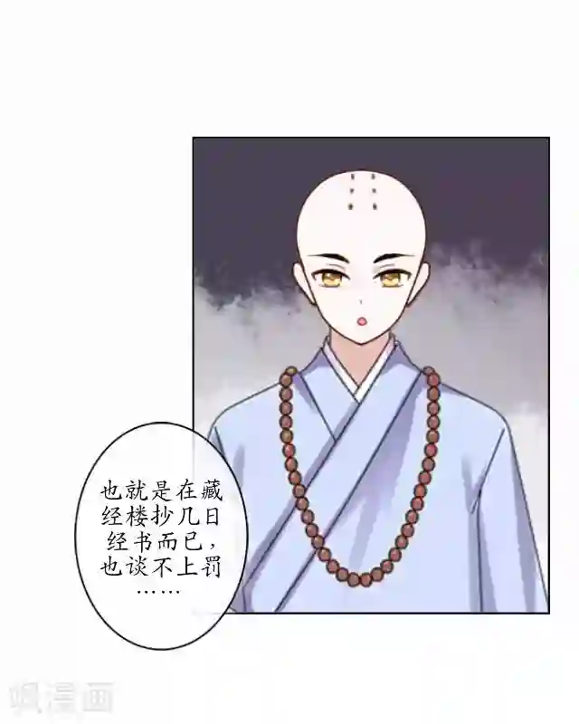 妖世情殇第2话 罚抄经书