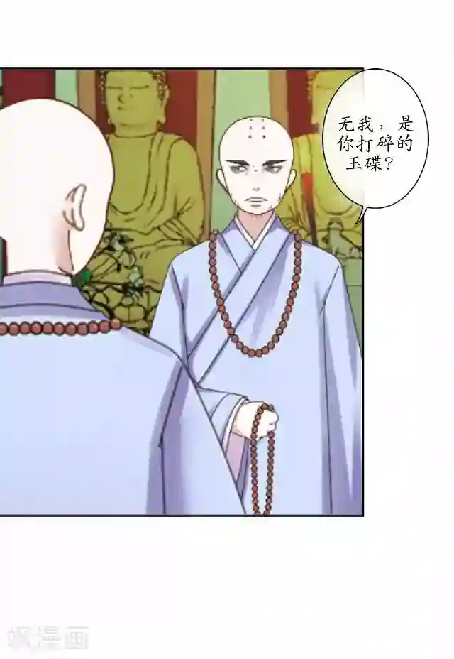妖世情殇第2话 罚抄经书