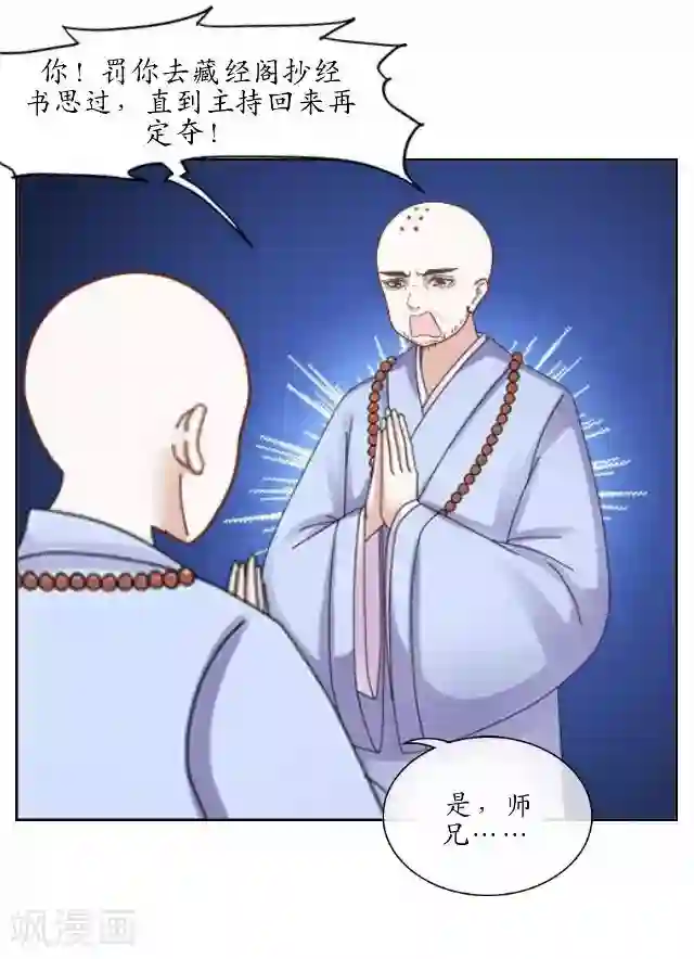 妖世情殇第2话 罚抄经书