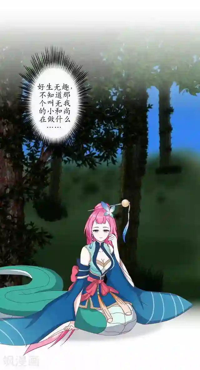 妖世情殇第2话 罚抄经书